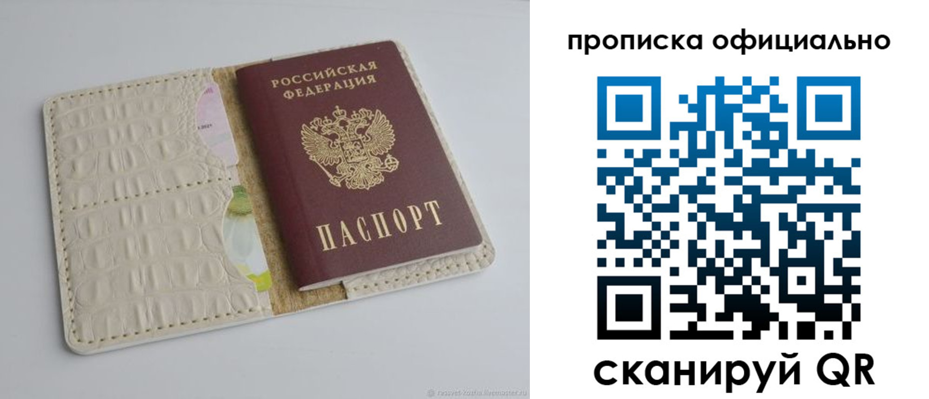временная регистрация для школы в Балаково