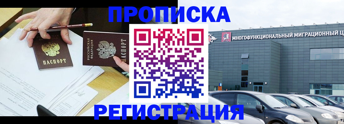 временная прописка в Балаково