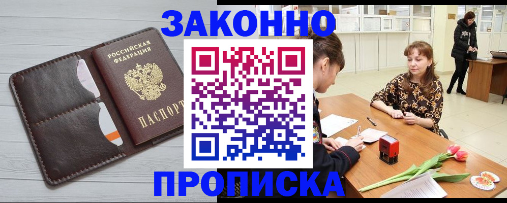 временная регистрация купить в Балаково