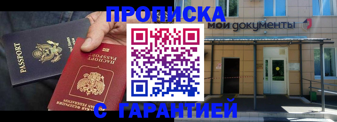 временная регистрация поиск в Балаково