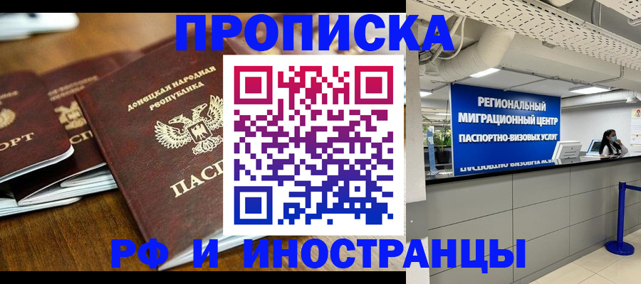 временная регистрация для всех в Балаково