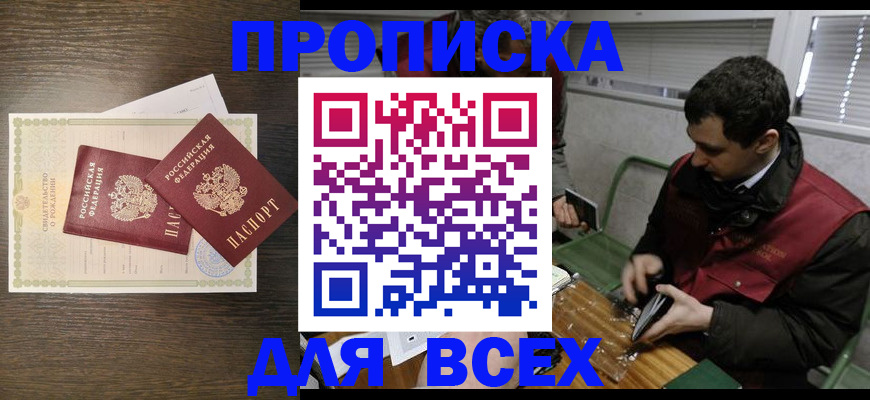 прописка от собственника в Балаково