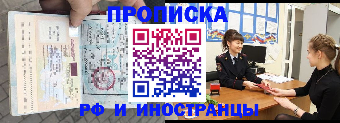 прописка законно в Балаково